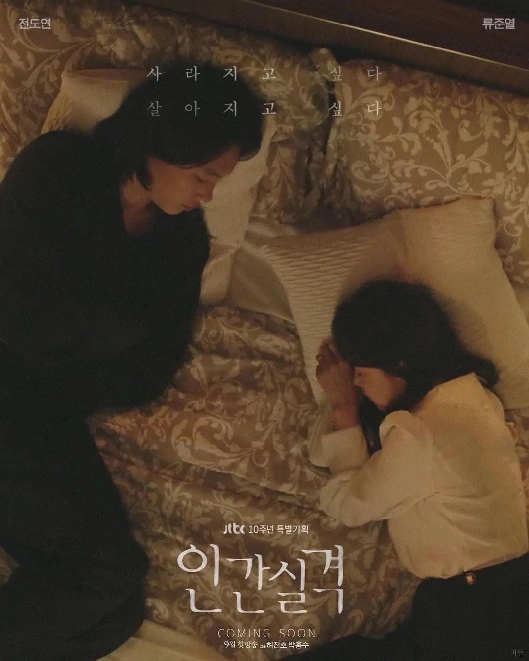 免费在线观看完整版韩国剧《人间失格》