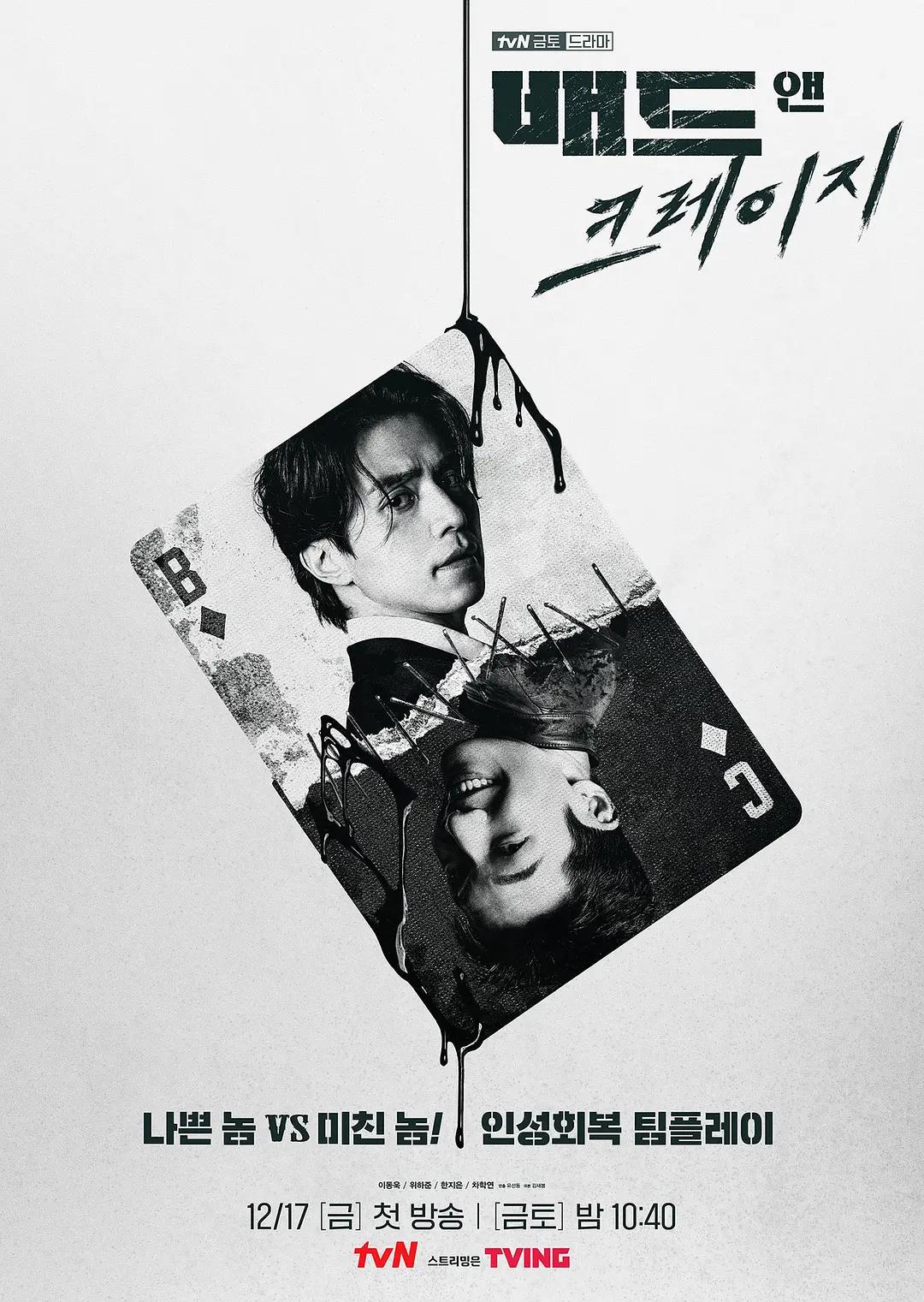 免费在线观看完整版韩国剧《邪恶与疯狂》