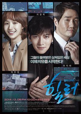 免费在线观看完整版韩国剧《治愈者》