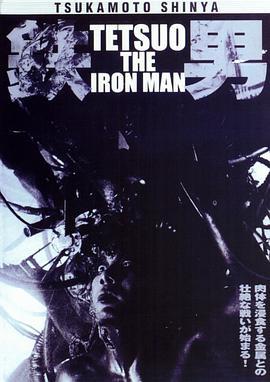 免费在线观看《铁男1：金属兽》