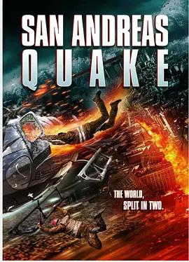 免费在线观看《圣安地列斯地震》