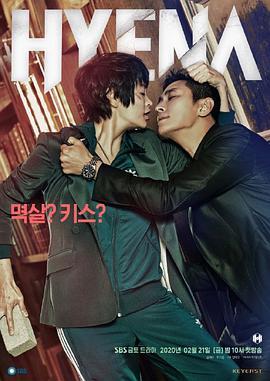 免费在线观看完整版韩国剧《鬣狗式生存》