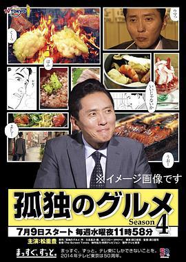 免费在线观看完整版日本剧《孤独的美食家 第四季》