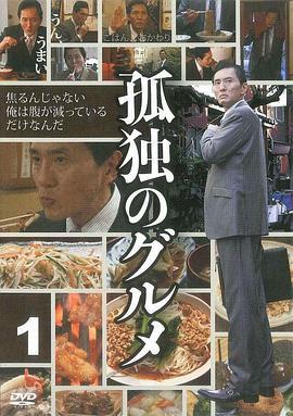 免费在线观看完整版日本剧《孤独的美食家 第一季》