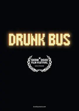 免费在线观看《巴士醉了》