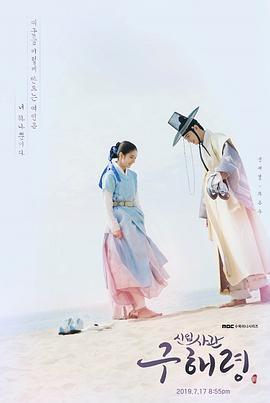 免费在线观看完整版韩国剧《新入史官丘海昤》