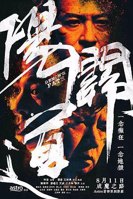 免费在线观看完整版香港剧《阳关道》