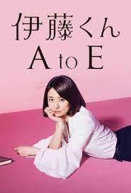 免费在线观看完整版日本剧《伊藤君A到E》