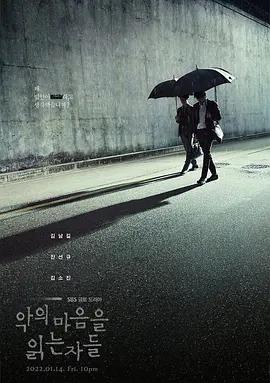 免费在线观看完整版韩国剧《解读恶之心的人们》