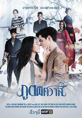 免费在线观看完整版泰国剧《情迷幽灵》