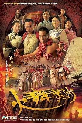 免费在线观看完整版香港剧《火舞黄沙》