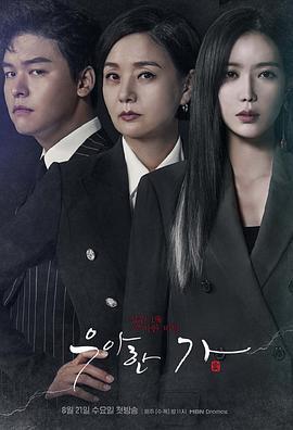 免费在线观看完整版韩国剧《优雅的家》