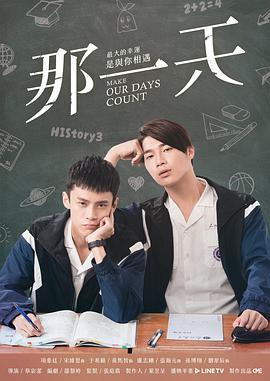 免费在线观看完整版台湾剧《那一天》