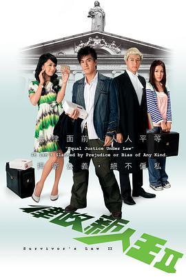 免费在线观看完整版香港剧《律政新人王 第二季》