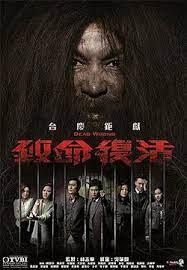 免费在线观看完整版香港剧《致命复活》
