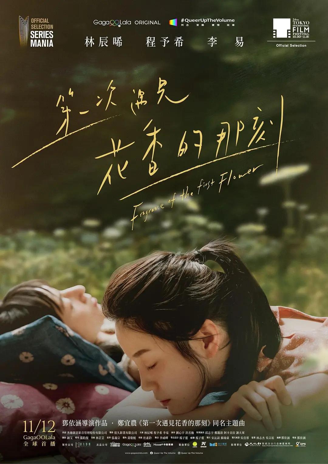 免费在线观看完整版台湾剧《第一次遇见花香的那刻》