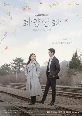 免费在线观看完整版韩国剧《花样年华-生如夏花》