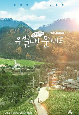 免费在线观看完整版韩国剧《怪咖！文主厨》