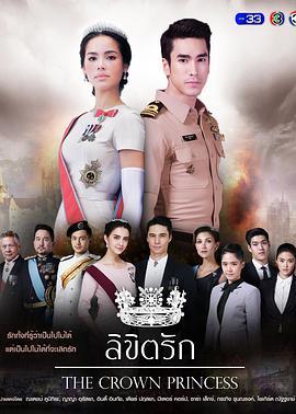 免费在线观看完整版泰国剧《公主罗曼史》