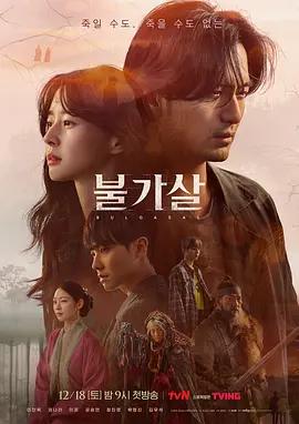 免费在线观看完整版韩国剧《不可杀》