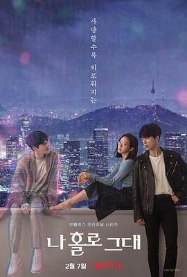 免费在线观看完整版韩国剧《我的智能情人 第一季》