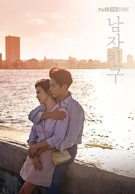免费在线观看完整版韩国剧《男朋友》