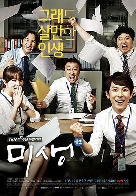 免费在线观看完整版韩国剧《未生》