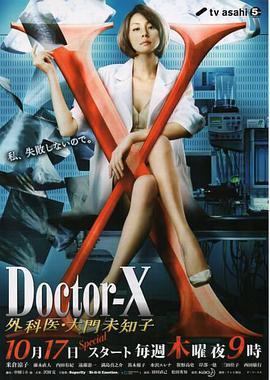 免费在线观看完整版日本剧《X医生：外科医生大门未知子 第二季》