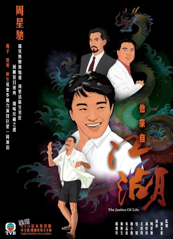 免费在线观看完整版香港剧《他来自江湖》