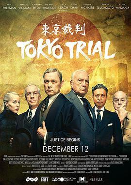 免费在线观看完整版日本剧《东京审判》
