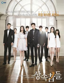 免费在线观看完整版韩国剧《继承者们》