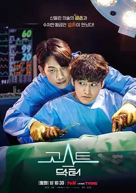 免费在线观看完整版韩国剧《幽灵医生》
