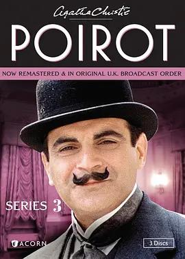 免费在线观看完整版欧美剧《大侦探波洛 第三季》
