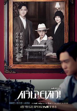 免费在线观看完整版韩国剧《芝加哥打字机》