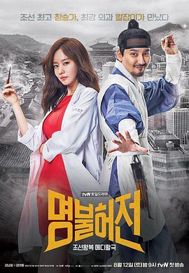免费在线观看完整版韩国剧《名不虚传》