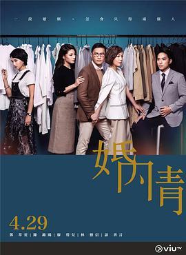 免费在线观看完整版香港剧《婚内情》