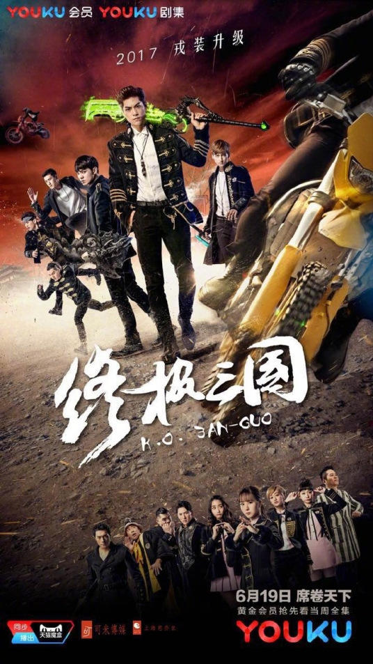 免费在线观看完整版台湾剧《终极三国（2017）》