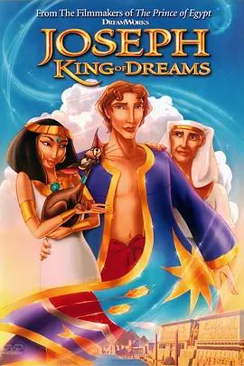 免费在线观看《约瑟传说：梦幻国王》