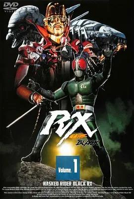 免费在线观看完整版日本剧《假面骑士BLACK RX》