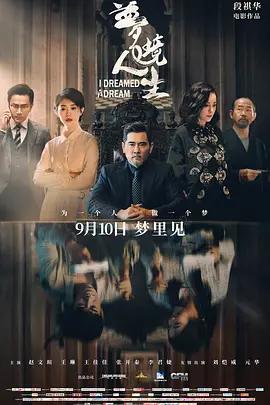 免费在线观看《梦境人生》