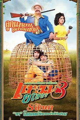 免费在线观看《爱战也梭吞3》