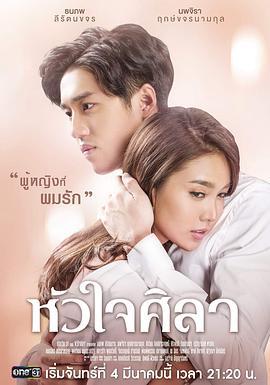 免费在线观看完整版泰国剧《铁石心肠（2019）》