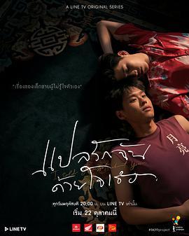免费在线观看完整版泰国剧《以你的心诠释我的爱》