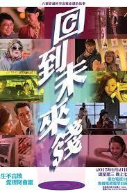 免费在线观看完整版香港剧《回到未來錢》