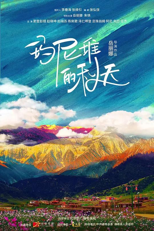免费在线观看《我来自北京之玛尼堆的秋天》