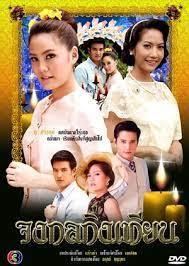 免费在线观看完整版泰国剧《凤仙花的逆袭》