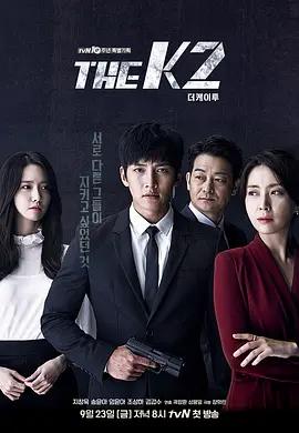 免费在线观看完整版韩国剧《守护者K2》