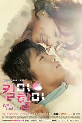 免费在线观看完整版韩国剧《杀了我治愈我》