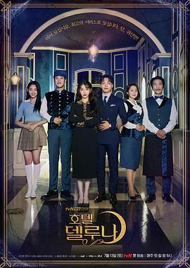 免费在线观看完整版韩国剧《德鲁纳酒店》