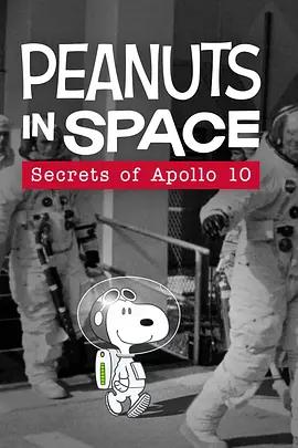 免费在线观看《花生在太空：阿波罗十号的秘密》